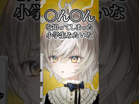 小学生男子みたいな清楚新人　アズリ【蛇宵ティア/アズリ/ななしいんく】#ななしいんく切り抜き #新人vtuber