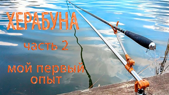 ХЕРАБУНА часть 2!!! Мой первый опыт.