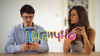 "ИНТЕРВЮ ЗА РАБОТА ПРЕЗ 2019" - Типично Shorts