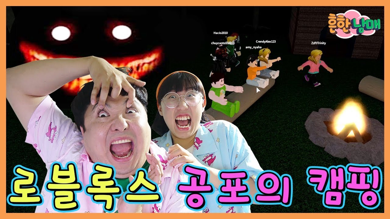 캠핑장에 귀신이 나타났다!! 공포게임 특집ㅋㅋㅋㅋ(흔한게임)