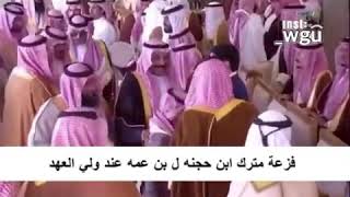 فزعه مترك ابن حجنه عند الامير محمد بن سلمان 🇸🇦🔥🔥.