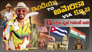 అమెరికాకి వీసా లేకుండా 15 లక్షలతో వెళ్లడం ఎలా ? #naaanveshana