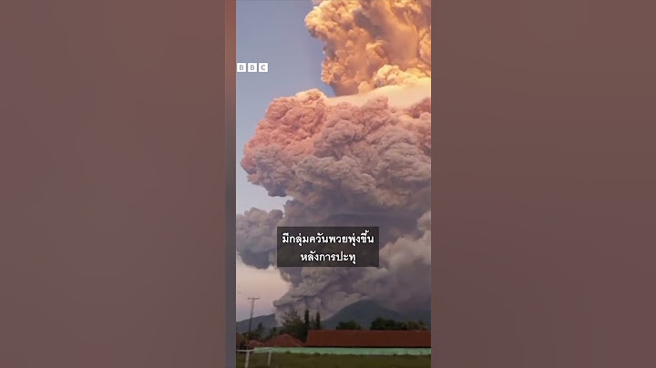 ภุเขาไฟในอินโดนีเซียพ่นเถ้าถ่านสูงกว่า 11 กิโลเมตร #bbcthai