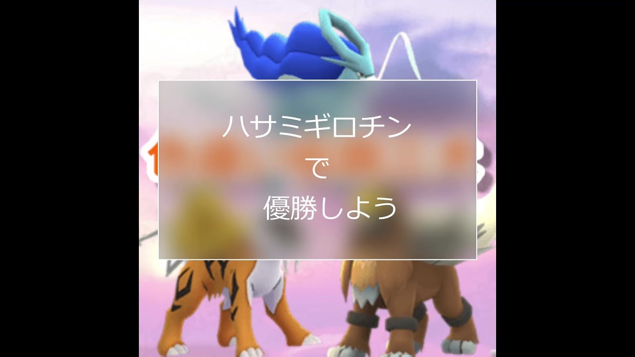 概要欄必読 ポケットモンスター ハサミギロチン大会 ポケモン剣盾 Youtube 概要欄必読 ポケットモンスター ハサミギロチン大会 ポケモン剣盾 Youtube