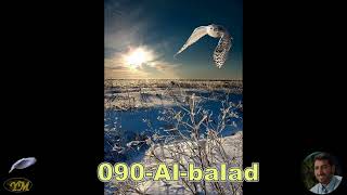 090 Al balad   سورة البلد  يحيى حوى