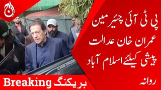 PTI Chairman Imran Khan left Islamabad for court appearance - Aaj News