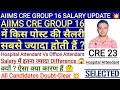 AIIMS CRE GROUP 16 में किस पोस्ट की सैलरी सबसे ज्यादा होती हैं | Other Post Salary Difference  ?#cre