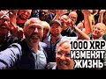 RIPPLE - ЭТО ПОЛНЫЙ ШОК! ЕСЛИ У ВАС ЕСТЬ ХОТЯ БЫ 1000 XRP ПОСМОТРИТЕ ЭТО ВИДЕО! 2023 ПРОГНОЗ РИПЛ