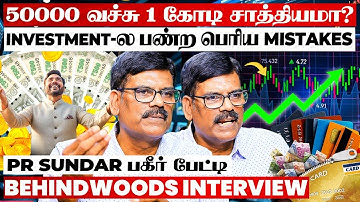 Options Trading -ல் பணம் போடுவது ஆபத்தா?பணத்தை DOUBLE ஆக்க முடியுமா? PR சுந்தர் BREAKING பேட்டி
