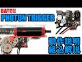 PHOTON TRIGGER 動作説明・組込解説