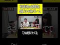 利き焼き鳥の出題部位に金属バット小林がクレーム #shorts