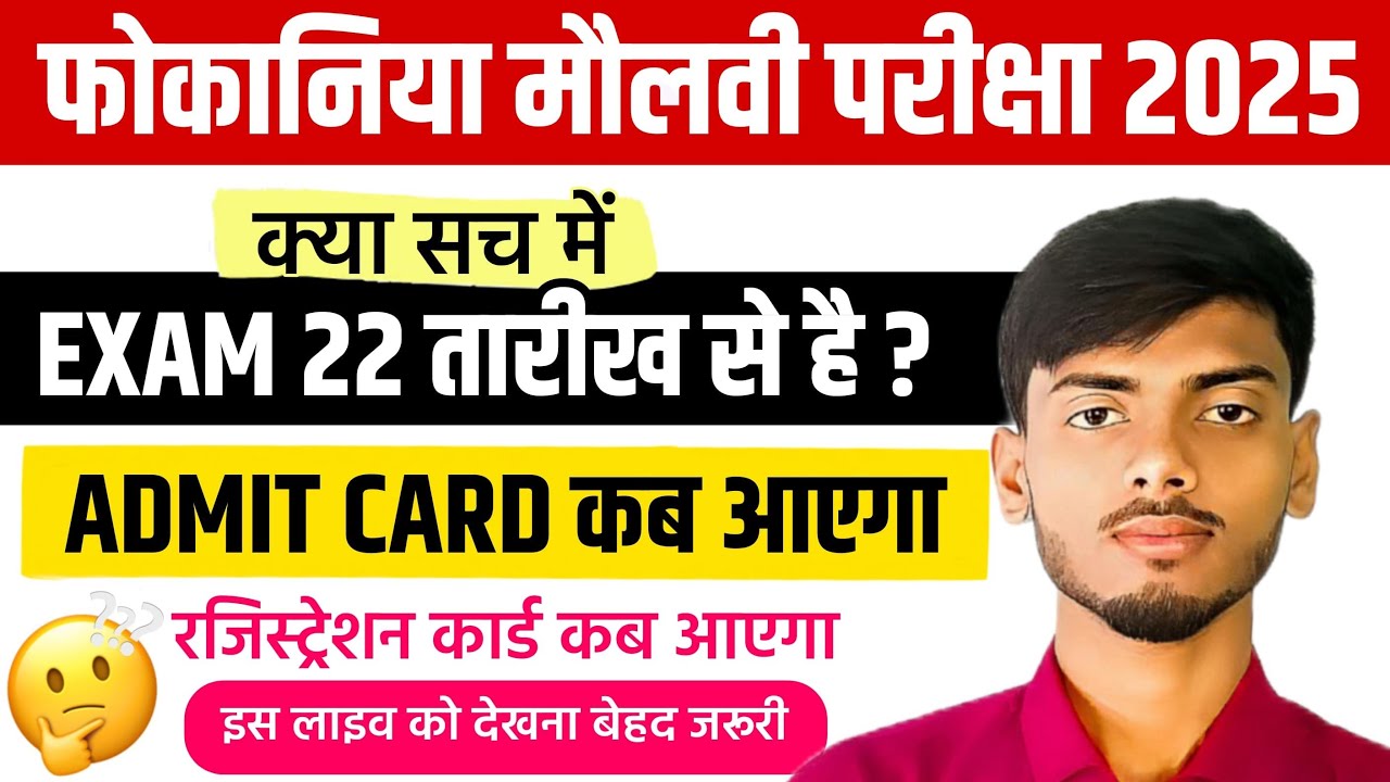 Fokaniya Exam Date 2025  || Maulvi Exam Date 2025 || Fokaniya Aur Maulvi Ka Exam Kab Se Hoga ||