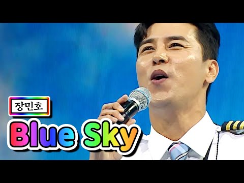 【클린버전】 장민호 - Blue Sky 💙사랑의 콜센타 59화💙 TV CHOSUN 210610 방송