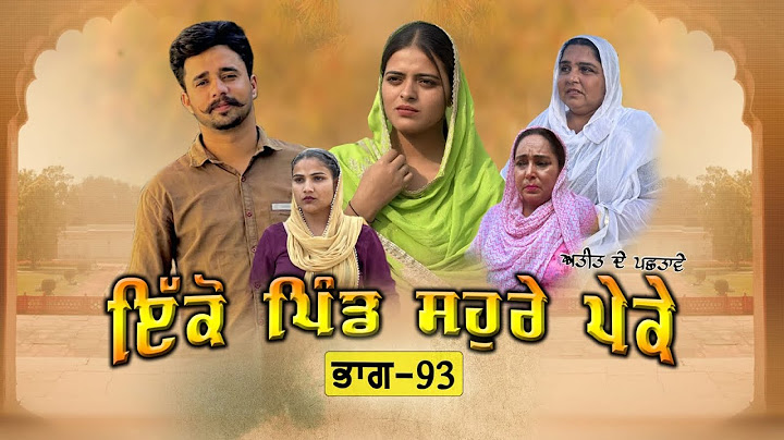 ਇਕੋ ਪਿੰਡ ਸੋਹਰੇ ਪੇਕੇ || Part-93 ||Punjabi Short Movie 2025 ||Darshan Duttal ||Emotional Film