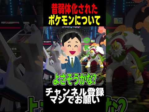 もうこいつら許して良くね?#shorts #ポケモン #解説