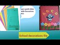 पाच मिनिटात decorations karata येईलll School File Decorations ideas l#filedecoration #youtube #viral
