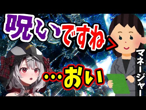 ついにマネージャーから「呪いですね」と言われてしまった話【沙花叉クロヱ🎣,鷹嶺ルイ🥀,ホロライブ,切り抜き】