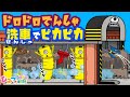 『ドロドロ電車、洗車でピカピカ』面白おばけ電車・踏切アニメ｜【ひみつの箱庭】