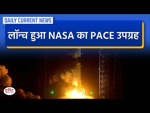 SpaceX Launches NASA’s PACE satellite: DCN | Drishti IAS