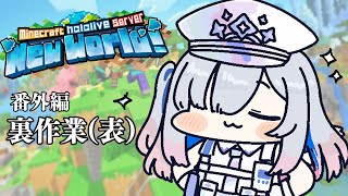 【Minecraft】新ホロ鯖！！裏作業？（表）するぞ名探偵カナタン！！【天音かなた/ホロライブ】