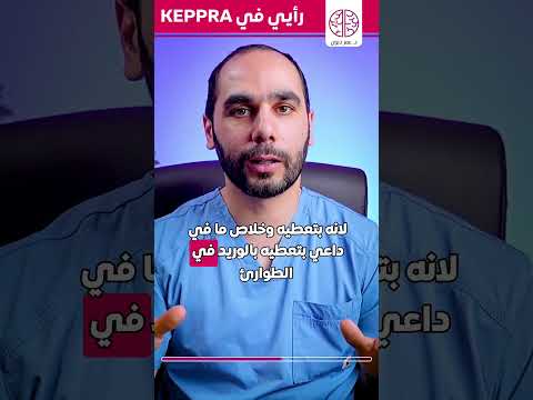 رأيي في دواء الكيبرا 