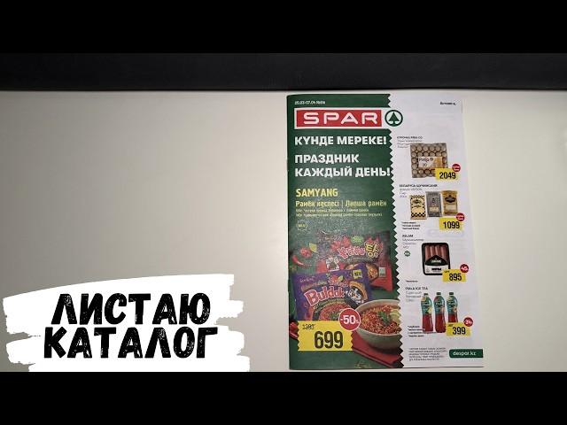 АСМР | Листаю продуктовый КАТАЛОГ SPAR, жвачка АСМР, ASMR chewing gum