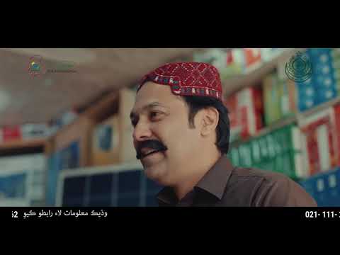 Sindh Solar Energy Project |  Education | Sindhi Version #ANewDawn - video from Sindh Solar Energy Project