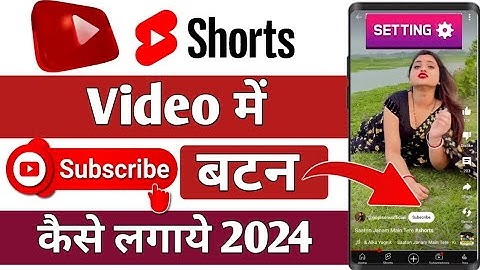 short video me subscribe button kaise lagaye 2024 । how to add subscribe button on short video