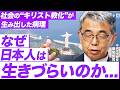 なぜ日本人は生きづらいのか…?/西洋キリスト教文明化が息苦しさを生んだ/伝統を自ら切り捨てた日本社会の問題/1500年続く日本人の知恵に解決策は眠っている【中央大学教授 保坂俊司】