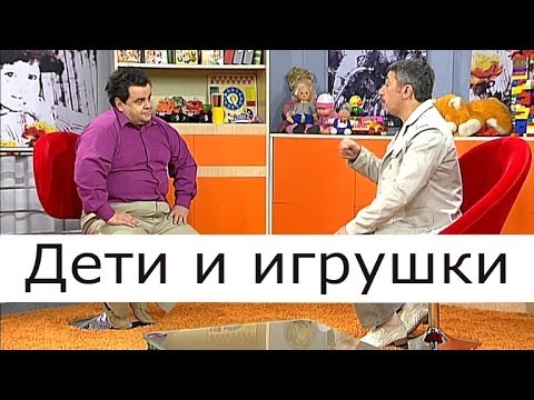 Ребёнок И Игрушки - Школа Доктора Комаровского