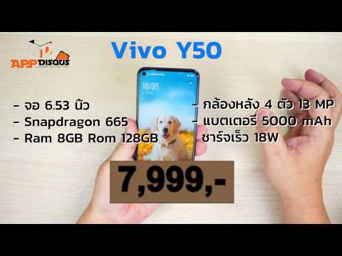 พรีวิว Vivo Y50 สมาร์ทโฟนจอใหญ่ เพื่อวัยเรียนและวัยทำงาน