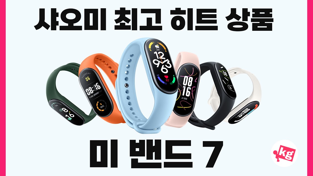드디어 AOD가 들어간 샤오미 최고 히트 상품! 미 밴드 7 개봉기