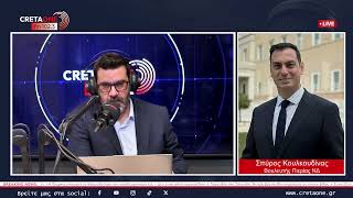 Σπύρος Κουλκουδίνας: Η ΝΔ θα είναι ξανά αυτοδύναμη-Δεν μπορούμε να συνεργαστούμε με τοξικές δυνάμεις