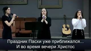 Видео Праздник Пасхи уже приближался (автор: rass video pro)