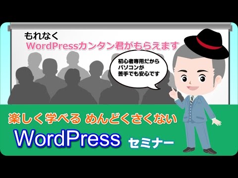【Wordpressカンタン君】ホームページ、ランディングがサクッと作れちゃうWordpressカンタン君