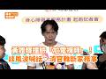 黃鐙輝撞臉「尬電禪師」！談風波喊話：清官難斷家務事 @videolandnews