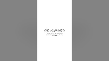 كروما شاشة بيضاء قرآن كريم 🌿تلاوة من سورة فصلت 🌿القارئ إدريس الهاشمي🌿