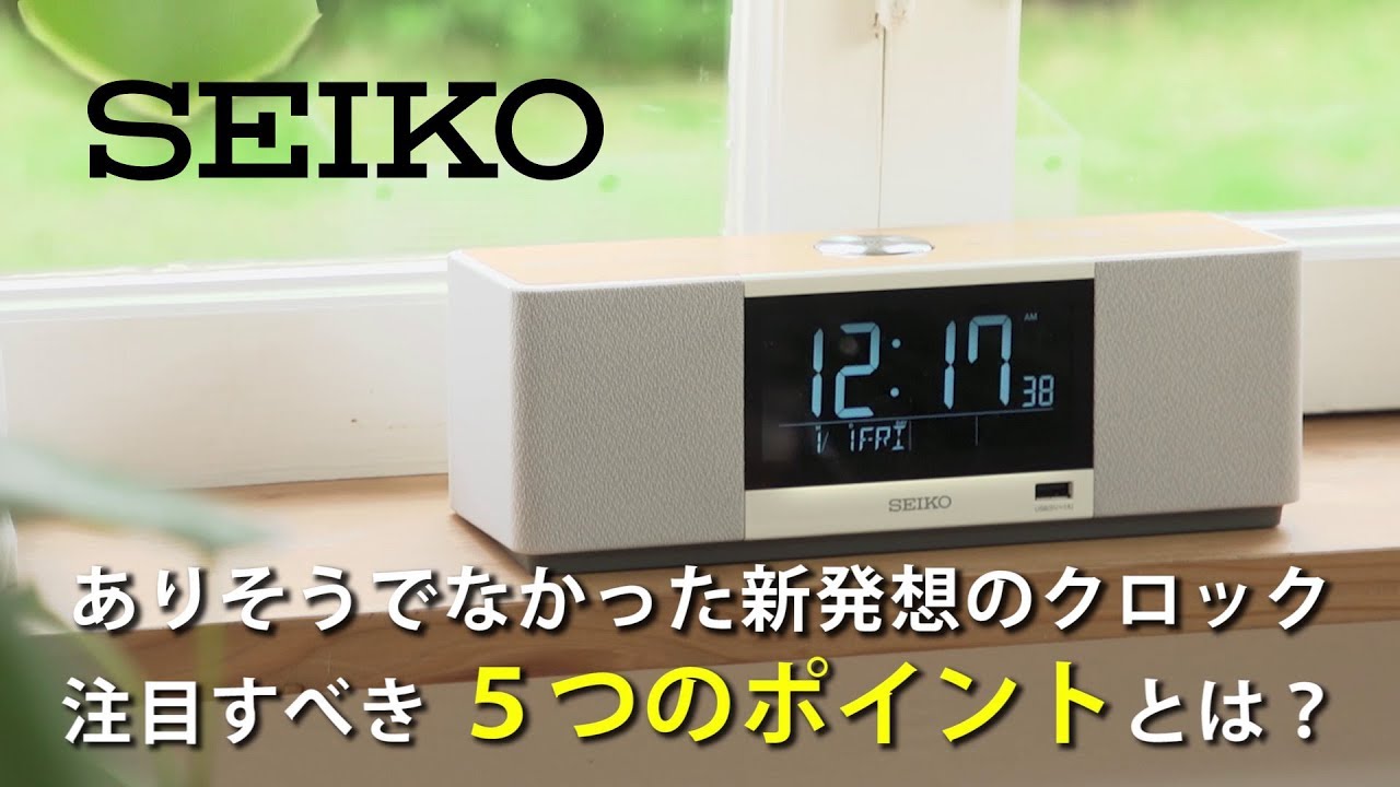 保存版】 新品未使用 SEIKO SS501A Bluetoothスピーカー デジタル時計 
