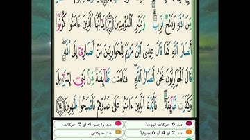 سورة الصف: تفصيل أحكام التجويد من الآية 13إلى الآية 14و الأخيرة برواية حفص عن عاصم 🌴🦜.