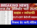 Rssb Lab Assistant result 2026/lab Assistant  Geography CUT-OFF 2025/Rssb lab assistant result 2026