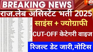 Rssb Lab Assistant result 2026/lab Assistant Geography CUT-OFF 2025/Rssb lab assistant result 2026