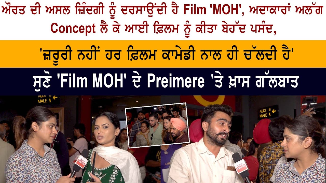 Raj Dhaliwal And Jagjeet Sandhu Special Interview – Moh Movie Premiere – Sargun Mehta – Gitaz