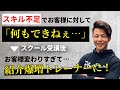 【トレーナースクール受講生】ダイエットの変化が凄すぎて、お客様満足度がグングン向上！