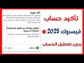 تأكيد هويتك على فيسبوك 2021 خلال ساعات  فقط وهو مفتوح تحديث جديد