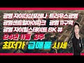 광명11구역 광명자이더샵포레나 트리우스광명 광명센트럴아이파크 광명자이힐스테이트sk뷰 최저가 급매물  11월 3주
