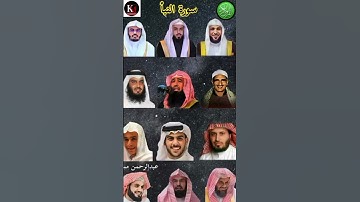 سورة النبأ_بصوت القارئ(ماهر المعيقلي ،عبدالرحمن السديس ،إسلام صبحي ،ياسر الدوسري ،عبدالرحمن مسعد،. )
