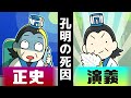 【漫画】諸葛亮はパリピじゃなくワンマン？部下に仕事を任せらない孔明のトラウマを解析【三国志マンガ動画】