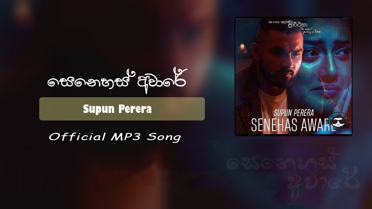 Senehas Aware Mp3 Song New Release Supun Perera New Song Lyrics senehas-aware-mp3-song-new-release-supun-perera-new-song-lyrics