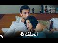 مسلسل الحلم نسخة طويلة الحلقة 6 Arabic Dubbed مسلسل الحلم نسخة طويلة الحلقة 6 Arabic Dubbed