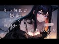 【ASMRボイス】年下彼氏が嫉妬させてくるから無理やり家に連れ込んだ【シチュボ】